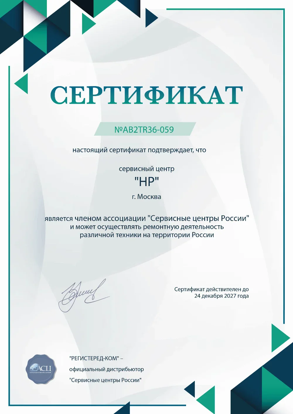 nsk.hp-fixim.ru Сертификат квалификации сервисного центра по ремонту техники HP